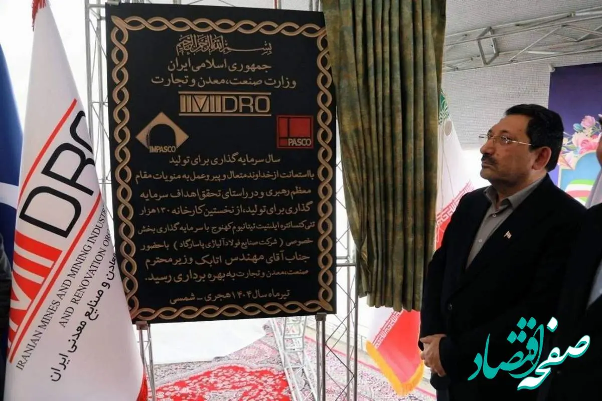 افتتاح 2 کارخانه صنایع معدنی و آغاز عملیات اجرایی یک طرح انتقال برق