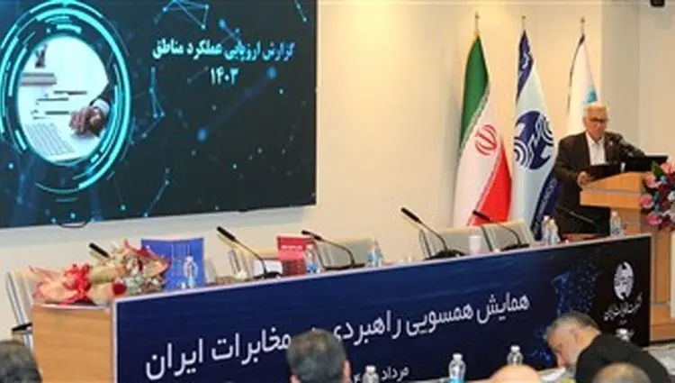 در همایش همسویی راهبردی نتایج ارزیابی عملکرد مناطق مخابرات ایران در سال ۱۴۰۳ اعلام شد / سمنان رتبه نخست را کسب کرد
