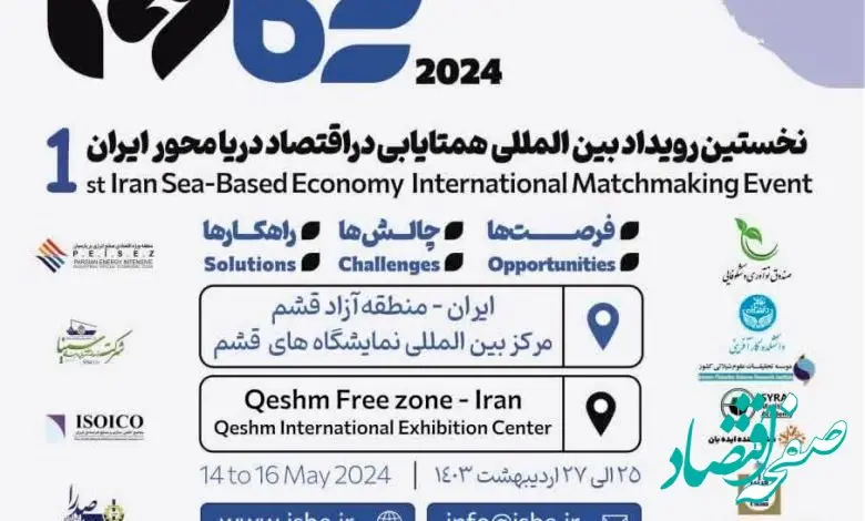 رویداد همتایابی در اقتصاد دریامحور زمینه‌ساز پایداری زنجیره ارزش و تولیدات  در حوزه شیلات و صنایع وابسته