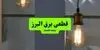 قطعی برق البرز فردا جمعه ۱۳ شهریور + لینک