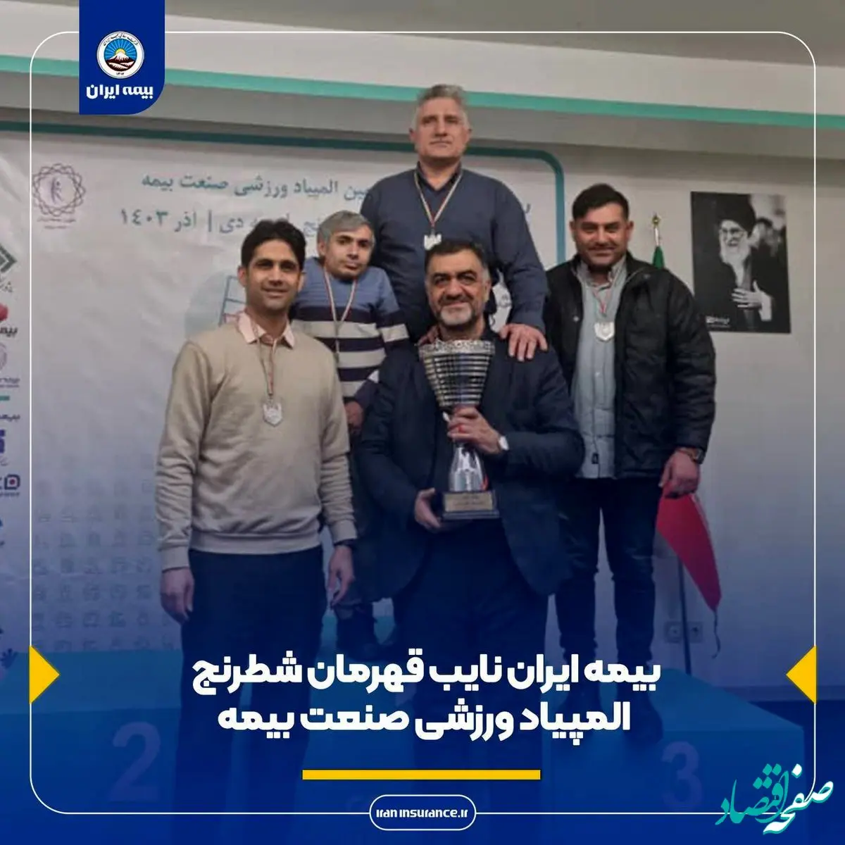 بیمه ایران نایب قهرمان شطرنج آقایان المپیاد ورزشی صنعت بیمه