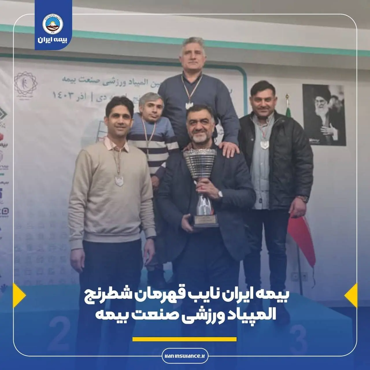 بیمه ایران نایب قهرمان شطرنج آقایان المپیاد ورزشی صنعت بیمه