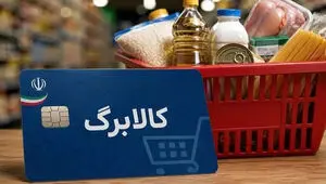پادکست | شرط افزایش اعتبار کالابرگ چیست؟