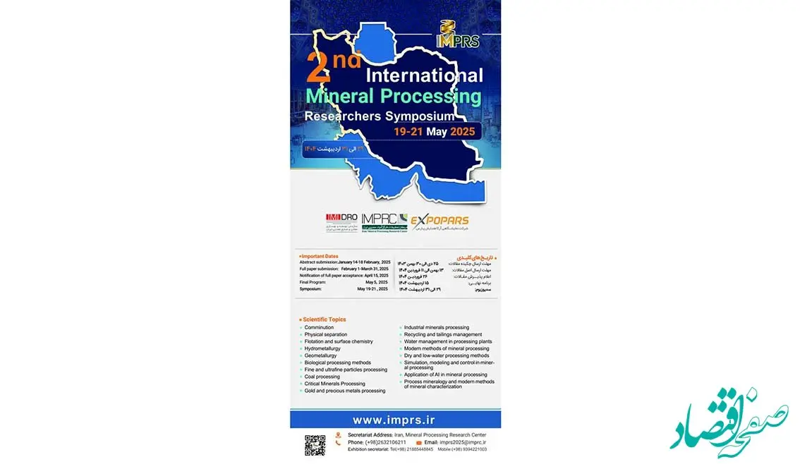 برگزاری دومین سمپوزیوم بین المللی پژوهشگران فرآوری مواد معدنی؛ فردا