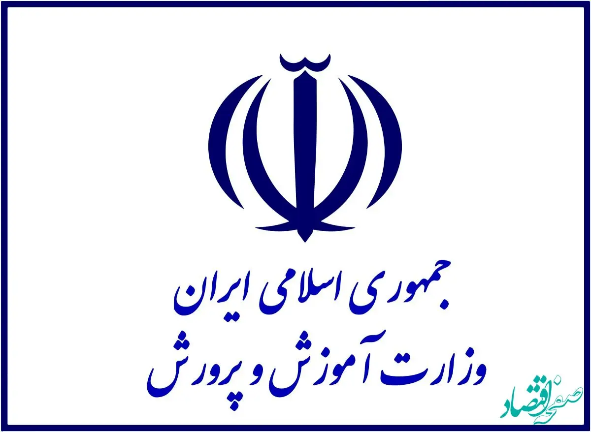 اعلام بخشنامه مهم آموزش وپرورش به مدارس کشور