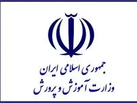 اعلام بخشنامه مهم آموزش وپرورش به مدارس کشور