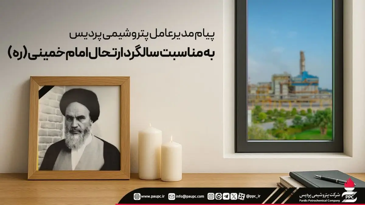 صنعت پتروشیمی با روحیه‌ای نشأت گرفته از خمینی کبیر، به قله خودکفایی و پیشرفت کشور رسید