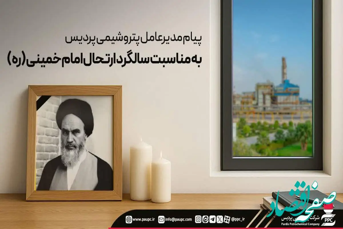 صنعت پتروشیمی با روحیهای نشأت گرفته از خمینی کبیر، به قله خودکفایی و پیشرفت کشور رسید
