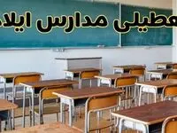 مدارس ایلام فردا یکشنبه ۵ اسفند ۱۴۰۳ تعطیل است؟ | جزئیات تعطیلی مدارس ایلام فردا پنجم اسفند ۱۴۰۳