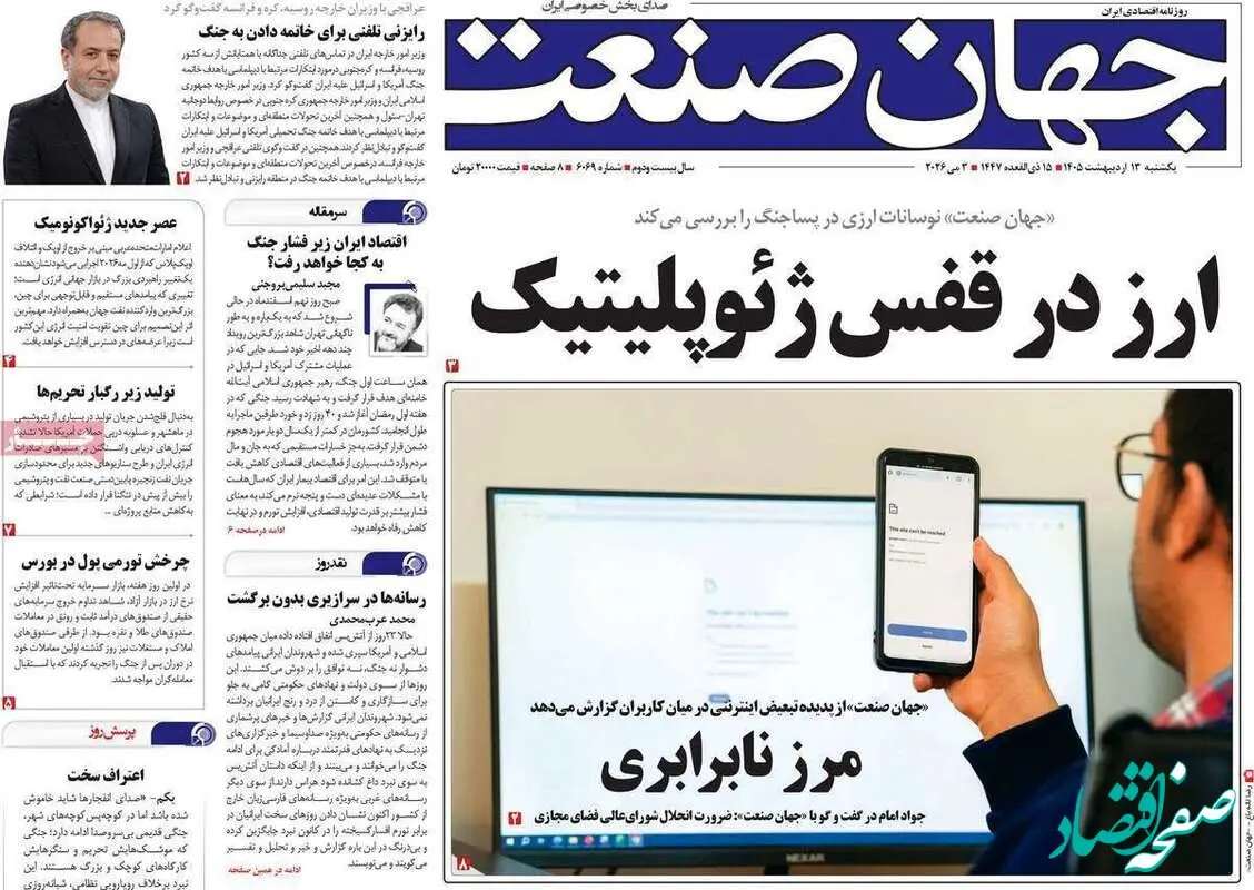 صفحه نخست روزنامه های اقتصادی امروز یکشنبه ۱۳ اردیبهشت ماه ۱۴۰۵