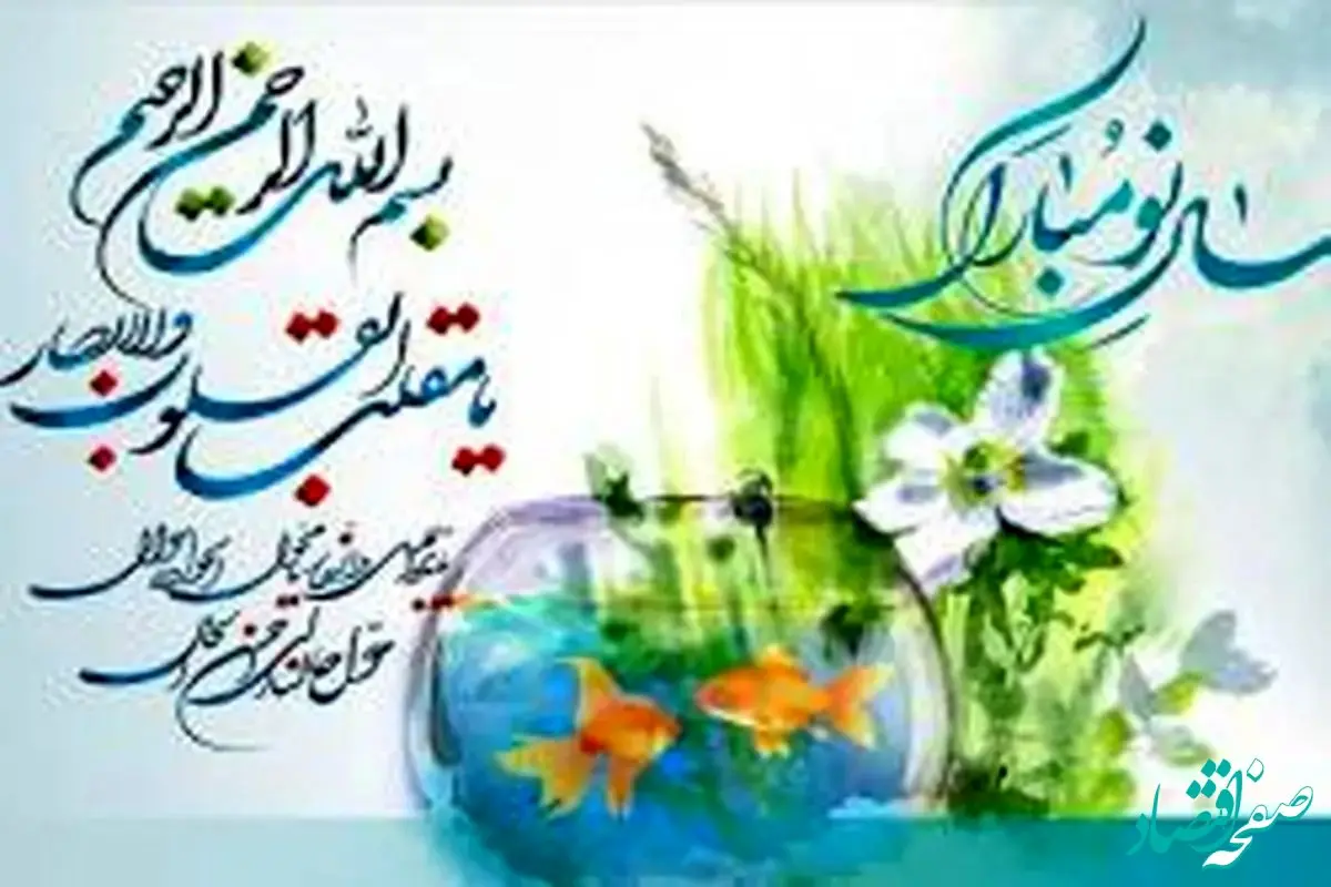 پیام تبریک مدیر عامل بانک سرمایه به مناسبت نوروز سال ۱۴۰۴