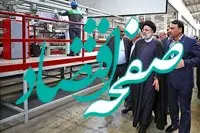 افتتاح فاز یک مجتمع کشت و صنعت پاک چوب با حمایت مالی بانک سپه و با حضور رئیس‌جمهور

