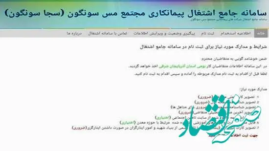سجا سونگون، تنها مسیر جذب و اشتغال در معدن مس سونگون
