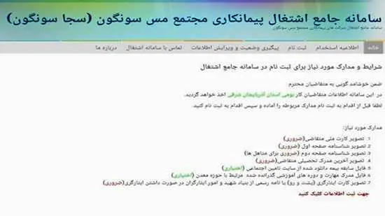 سجا سونگون، تنها مسیر جذب و اشتغال در معدن مس سونگون