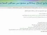 سجا سونگون، تنها مسیر جذب و اشتغال در معدن مس سونگون
