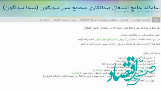 سجا سونگون، تنها مسیر جذب و اشتغال در معدن مس سونگون