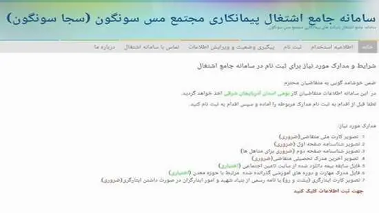 سجا سونگون، تنها مسیر جذب و اشتغال در معدن مس سونگون
