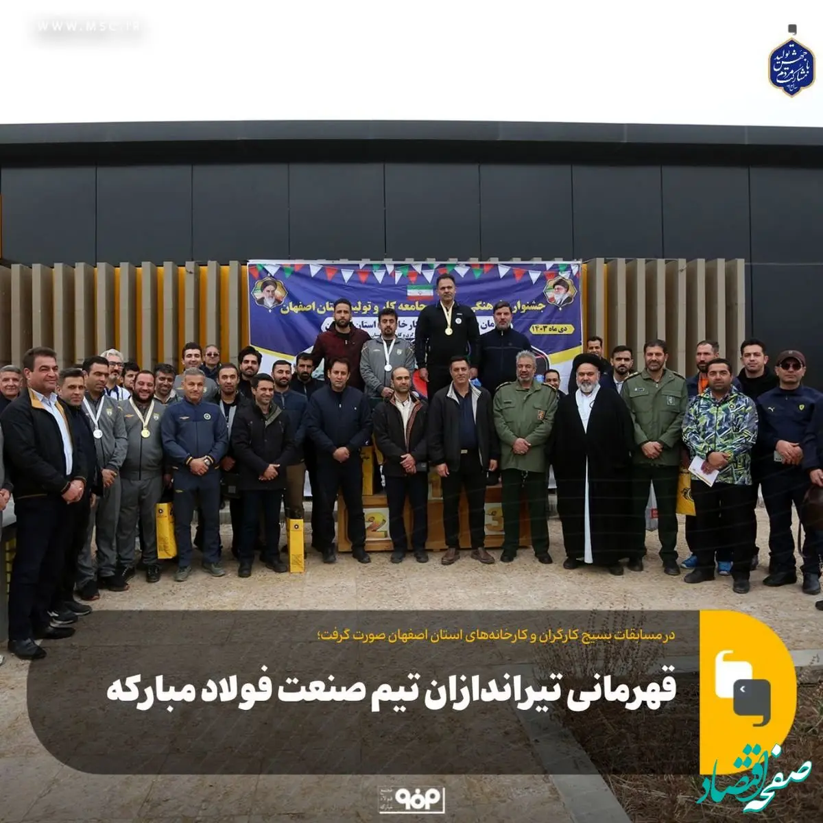 قهرمانی تیراندازان تیم صنعت فولاد مبارکه