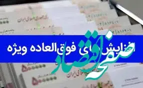 تاثیر افزایش فوق العاده ویژه شاغلان فرهنگی در حقوق بازنشستگان(+جدول) | از انتشار فرمول محاسبه فوق‌ العاده ویژه ۵۰ درصدی تا مقایسه فوق‌ العاده ویژه بازنشستگان دولتی و تامین اجتماعی