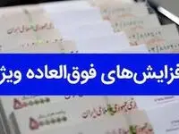 تاثیر افزایش فوق العاده ویژه شاغلان فرهنگی در حقوق بازنشستگان(+جدول) | از انتشار فرمول محاسبه فوق‌ العاده ویژه ۵۰ درصدی تا مقایسه فوق‌ العاده ویژه بازنشستگان دولتی و تامین اجتماعی