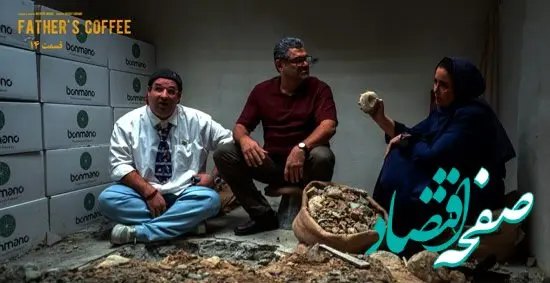 خلاصه داستان سریال قهوه پدری قسمت ۱۴ + لینک دانلود قسمت ۱۴ سریال قهوه پدری