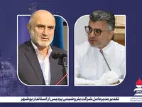تقدیر مدیرعامل پتروشیمی پردیس از استاندار بوشهر