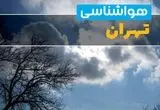 پیش بینی وضعیت آب و هوا تهران فردا پنجشنبه ۲۰ آذر ۱۴۰۴ + هواشناسی تهران | آسمان ابری