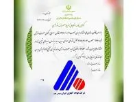 دریافت گواهینامه انطباق معیار مصرف انرژی توسط شرکت فولاد آلیاژی ایران