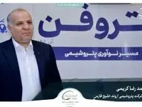 مصاحبه دکتر کریمی مدیرعامل پتروشیمی اروند در حاشیه همایش پتروفن ۱۴۰۲