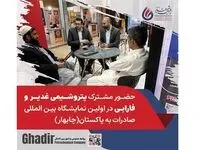 حضور مشترک پتروشیمی غدیر و فارابی در اولین نمایشگاه بین المللی صادرات به پاکستان (چابهار)