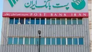 مدیر عامل پست بانک ایران و هیات همراه به استان زنجان سفر کردند