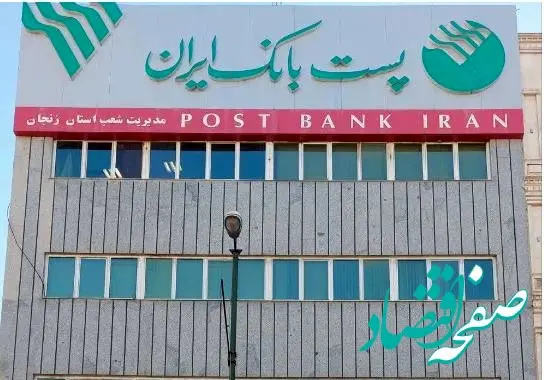 مدیر عامل پست بانک ایران و هیات همراه به استان زنجان سفر کردند