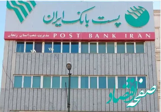 مدیر عامل پست بانک ایران و هیات همراه به استان زنجان سفر کردند