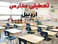 تعطیلی مدارس اردبیل دوشنبه ۱۳ اسفند ۱۴۰۳ | مدارس اردبیل فردا دوشنبه ۱۳ اسفند ماه ۱۴۰۳ تعطیل است؟