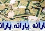 غافل‌گیری بزرگ دولت: واریز ۲ میلیون تومان به حساب یارانه‌ها امروز