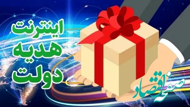 بسته اینترنت 20 گیگابایتی رایگان