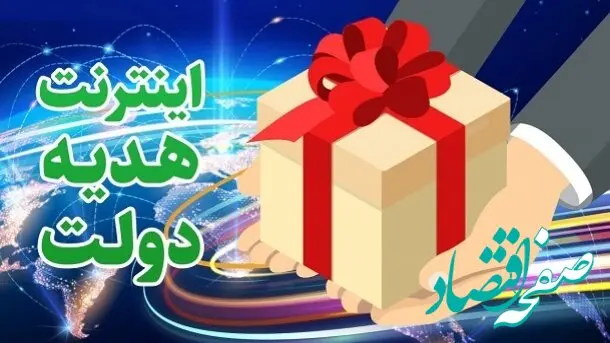 بسته اینترنت 20 گیگابایتی رایگان