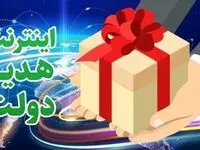 بسته اینترنت 20 گیگابایتی رایگان