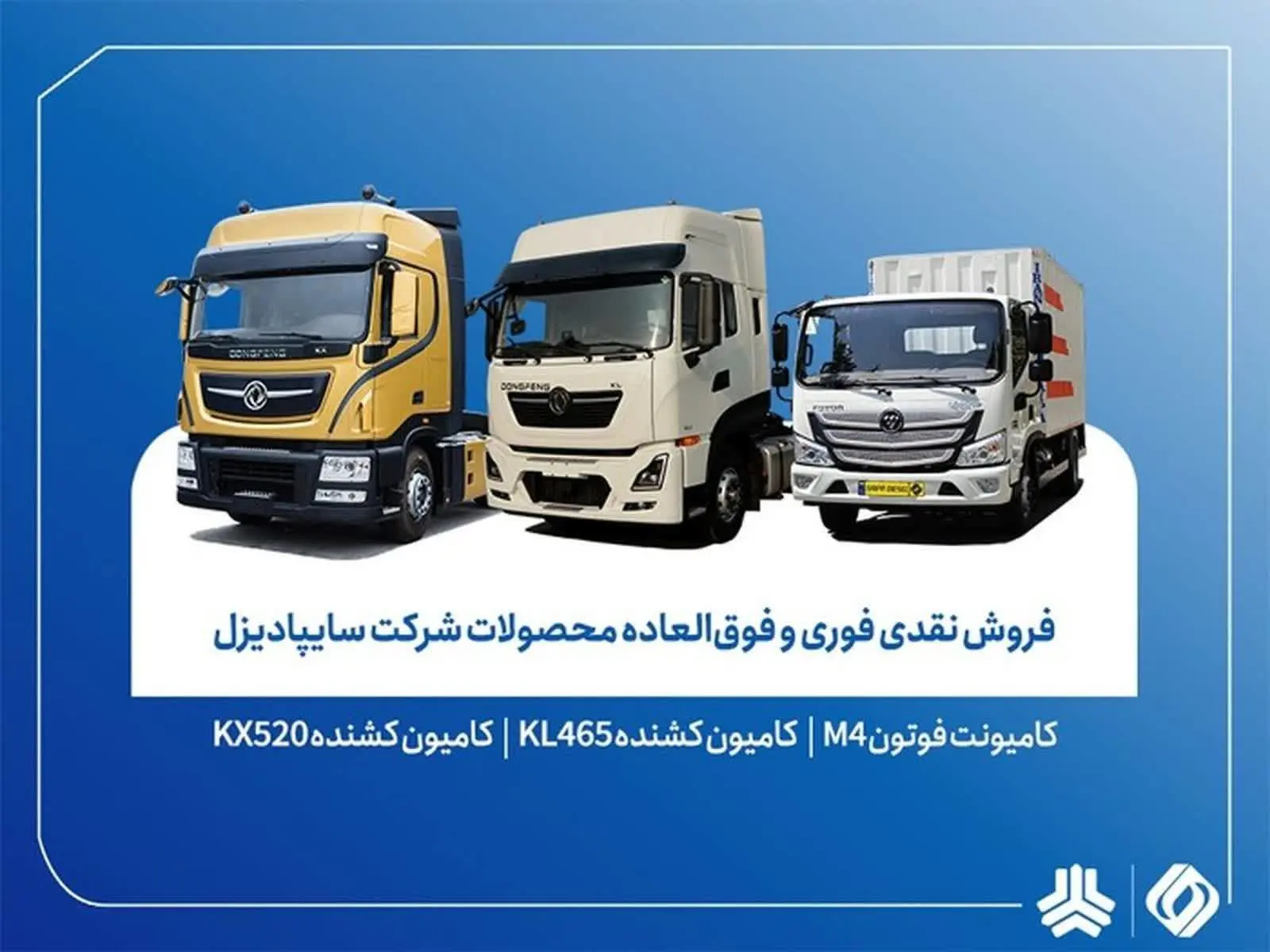 فروش فوری سایپادیزل از ۵ اسفند آغاز شد؛ تحویل ۳۰ روزه با قیمت قطعی