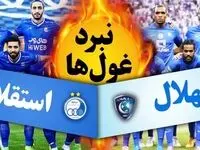 شانس بزرگ استقلال در مقابل ستاره‌های الهلال/ پیش‌ بینی نتیجه بازی استقلال و الهلال