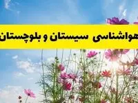 هشدار فوری برای این استان: در خانه بمانید | پیش بینی وضعیت آب و هوا زاهدان فردا شنبه ۳ خرداد ۱۴۰۴ + آب و هوای استان سیستان و بلوچستان