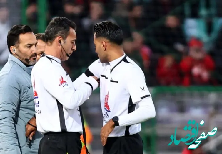 مکالمه جنجالی داور دیدار ذوب آهن و پرسپولیس منتشر شد