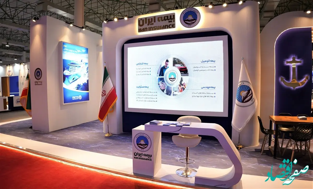 حضور فعال بیمه ایران در سیزدهمین نمایشگاه بین‌المللی جامع دریایی ایران