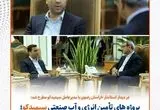 پروژه تأمین انرژی و آب صنعتی سیمیدکو؛ الگوی مدیریت نوین پساب در خراسان رضوی