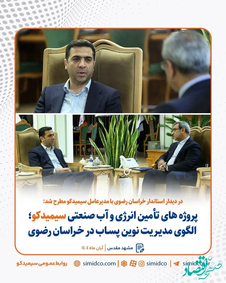 پروژه تأمین انرژی و آب صنعتی سیمیدکو؛ الگوی مدیریت نوین پساب در خراسان رضوی