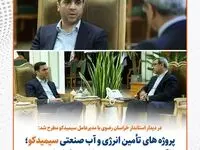 پروژه تأمین انرژی و آب صنعتی سیمیدکو؛ الگوی مدیریت نوین پساب در خراسان رضوی