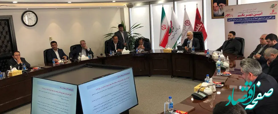 امین شهر؛ بزرگ‌ترین صندوق املاک و مستغلات بازار سرمایه در فرابورس