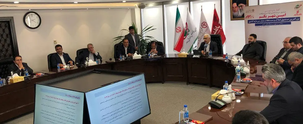 امین شهر؛ بزرگترین صندوق املاک و مستغلات بازار سرمایه در فرابورس