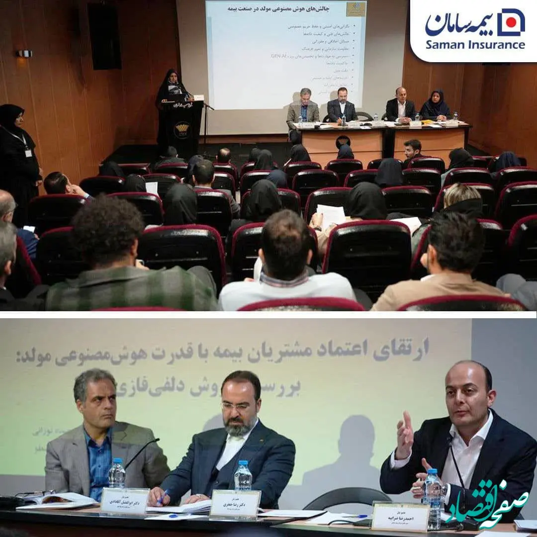 بیمه سامان با استفاده ازهوش مصنوعی سرعت خدمات رسانی به مشتریان را افزایش می دهد
