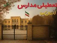 تعطیلی مدارس تا پایان سال تحصیلی 